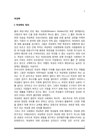 [여성학] 여성학의 정의 및 학문적 배경, 여성학의 목적 및 성립과 발전-2