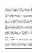 [여성학] 여성학의 정의 및 학문적 배경, 여성학의 목적 및 성립과 발전-3