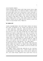 [여성학] 여성학의 정의 및 학문적 배경, 여성학의 목적 및 성립과 발전-4