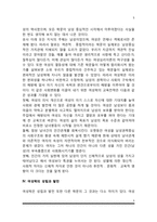 [여성학] 여성학의 정의 및 학문적 배경, 여성학의 목적 및 성립과 발전-5