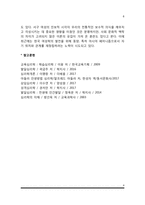 [여성학] 여성학의 정의 및 학문적 배경, 여성학의 목적 및 성립과 발전-8
