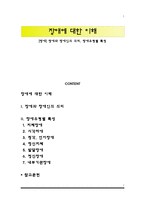 [장애] 장애와 장애인의 의미, 장애유형별 특성-1