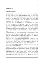 [장애] 장애와 장애인의 의미, 장애유형별 특성-2