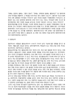 가족관계에서의 형제자매관계(가족체계와 형제자매관계, 형제자매의 구조)-3