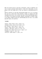 가족관계에서의 형제자매관계(가족체계와 형제자매관계, 형제자매의 구조)-5