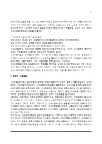 고용보험 레포트-3