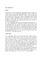 미국의 자원복지 역사-1