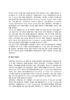 미국의 자원복지 역사-2