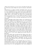 미국의 자원복지 역사-3