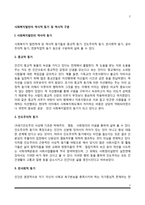사회복지발전의 역사적 동기 및 역사적 구분-2