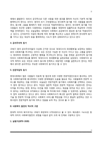 사회복지발전의 역사적 동기 및 역사적 구분-3