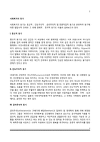 사회복지의 동기-2