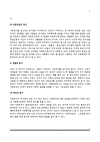 사회복지의 동기-3