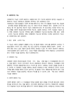 사회복지의 접근방법 및 기능-3