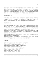 사회복지의 접근방법 및 기능-4