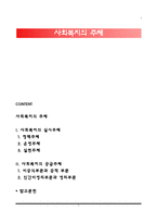 사회복지의 주체-1