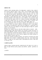 사회복지의 주체-2