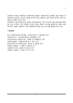 사회복지의 주체-4