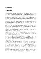 성인기의 발달과업-1