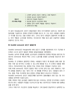 성인기의 발달과업-3