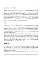 심리사회이론과 사회복지실천-2