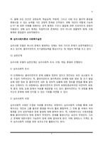 심리사회이론과 사회복지실천-3