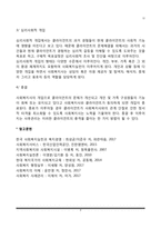 심리사회이론과 사회복지실천-4