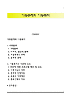 아동문제와 아동복지-1