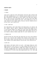 아동문제와 아동복지-2
