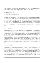 아동문제와 아동복지-3