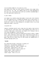 아동문제와 아동복지-4