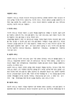 아동복지서비스(지지적 서비스, 보완적 서비스, 대리적 서비스, 가족수당제도)-2