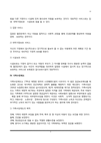 아동복지서비스(지지적 서비스, 보완적 서비스, 대리적 서비스, 가족수당제도)-3