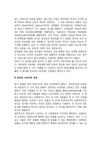 양성성(양성성의 개념, 양성성 소유자의 속성)-2