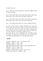 양성성(양성성의 개념, 양성성 소유자의 속성)-4