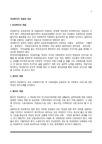 여성복지의 개념과 대상-2
