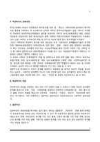 여성복지의 개념과 대상-3