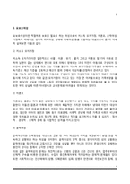 여성복지의 개념과 대상-4