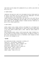 여성복지의 개념과 대상-5
