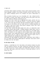 연금제도(국민연금제도, 특수직연금제도, 외국의 연금제도)-5