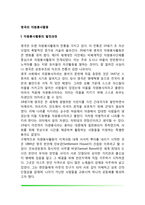 영국의 자원봉사활동-2