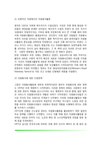 영국의 자원봉사활동-4