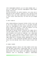 영국의 자원봉사활동-5