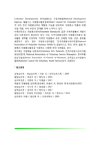 영국의 자원봉사활동-6