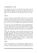 자녀의 발달단계별 부모-자녀 간 갈등(아동기, 청소년기 자녀의 부모자녀갈등)-2