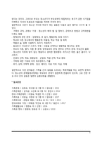 자녀의 발달단계별 부모-자녀 간 갈등(아동기, 청소년기 자녀의 부모자녀갈등)-5