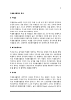 자원봉사활동의 특성-2
