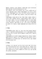 자원봉사활동의 특성-3