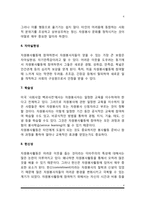 자원봉사활동의 특성-4