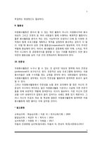 자원봉사활동의 특성-5